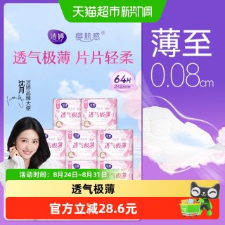 88VIP：洁婷 卫生巾樱花透气极薄245mm*64片