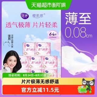 88VIP：洁婷 卫生巾樱花透气245mm64片绵柔亲肤防漏姨妈巾