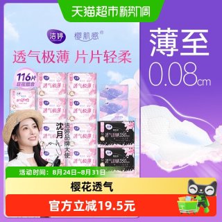 88VIP：洁婷 卫生巾樱花透气极薄116片绵柔亲肤防漏透气