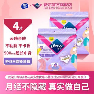 88VIP：薇尔 卫生巾姨妈裤经期夜用M-L码安心裤蓬蓬裤防漏tt