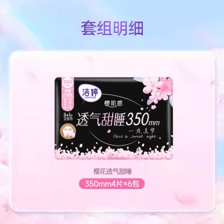 88VIP：洁婷 卫生巾樱花透气极薄超长夜用350mm24片绵柔亲肤