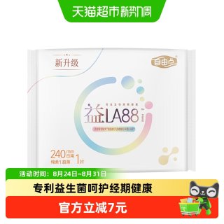 88VIP：自由点 益生菌日用 1片