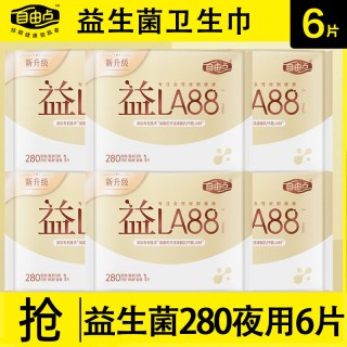 自由点 姨妈巾女益生菌280mm夜用超薄体验装卫生巾官方旗舰店正品