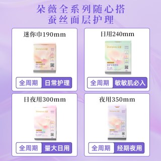 朵薇 黄子韬卫生巾蚕丝超薄透气不闷防测漏日夜用姨妈巾300mm2包