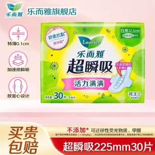 乐而雅 零触感柔软呵护夜用卫生巾 30cm24片