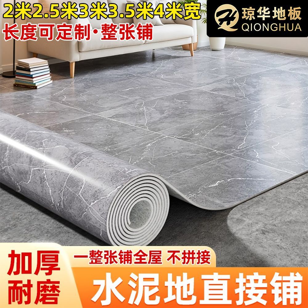 琼华 PVC地板革 加厚耐磨防水防滑 地胶