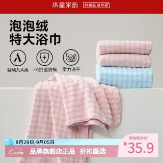水星家纺 A类抑菌防螨泡泡绒加大浴巾 速干亲肤特大号洗澡浴巾居家宿舍 泡泡绒抗菌防螨加大浴巾