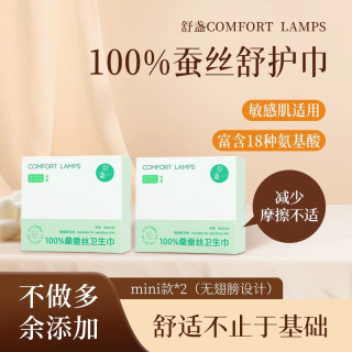 高端100%蚕丝卫生巾日用夜用防侧漏超薄亲肤独立敏感肌呵护组合装