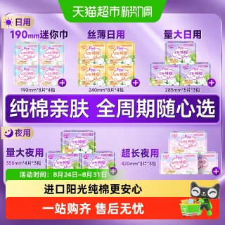 88VIP：Free 卫生巾美洲进口阳光纯棉透气防漏姨妈巾奢享纯棉随心搭