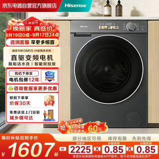 海信 棉花糖M5S Ultra系列 WF100M5S-H 滚筒洗衣机 10kg