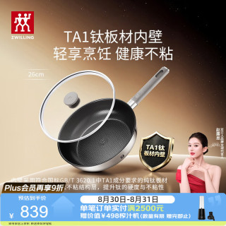 双立人 SILVER Ti II 纯钛无氟涂层 26cm 平底锅