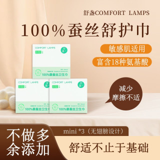 舒盏蚕丝卫生巾日用装240mm超薄款透气夜用防漏隔菌氨基酸呵护