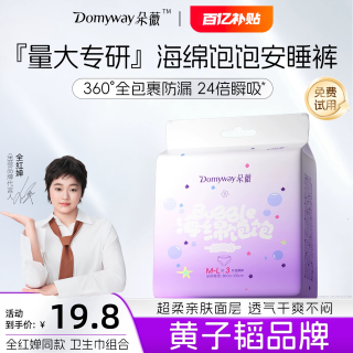 朵薇 黄子韬安睡裤姨妈安心裤女经期用防漏夜安裤卫生巾官方旗舰店
