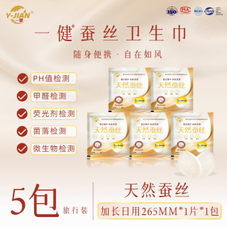 一健 天然蚕丝卫生巾敏感肌超薄透气日夜用院线正品
