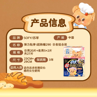 88VIP：苏菲 卫生巾弹力贴身超熟睡柔棉感日夜用组合27片姨妈巾