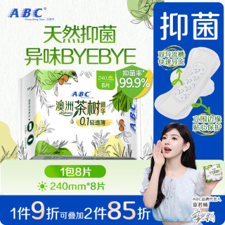 ABC 0.1cm轻透薄 卫生巾  24cm