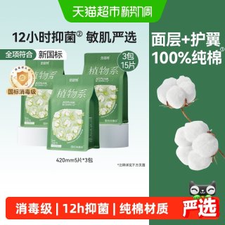 88VIP：倍舒特 卫生巾植物系纯棉消毒级日夜用组合姨妈巾女