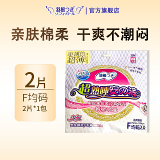 羽根 卫生巾夜用超薄夜防漏内裤安心心裤组合姨妈巾