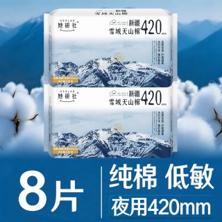 她研社 卫生巾新疆纯棉极薄夜用420超长亲肤姨妈女正品官方旗舰店