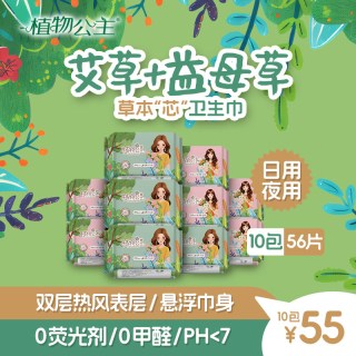 植物公主艾草卫生巾官方旗舰店正品整箱批发日夜用组合套装姨妈巾