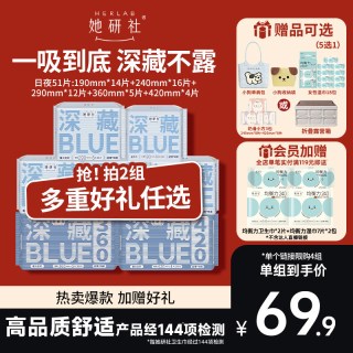 她研社 卫生巾深藏BLUE姨妈巾防漏日夜量大干爽不闷