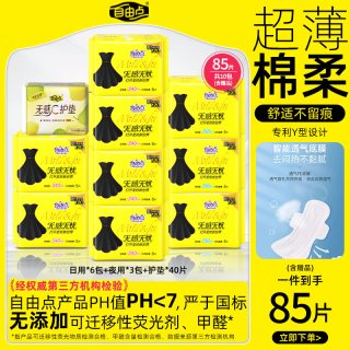 自由点 无感无忧卫生巾日用夜用组合轻薄棉柔姨妈巾官方旗舰店正品