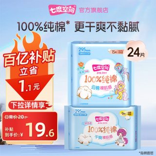 七度空间 卫生巾少女纯棉夜用姨妈巾正品官方旗舰店