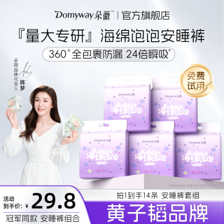 朵薇 黄子韬安睡裤安心裤女经期用防漏卫生巾夜安裤
