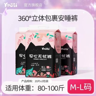 优祺 安睡裤女经期防漏安心裤夜用安全裤卫生巾产后用姨妈巾拉拉裤