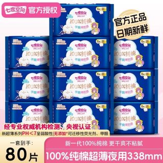 七度空间 卫生巾少女系列纯棉超薄夜用338mm加长日用透气姨妈巾