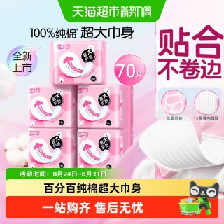 88VIP：七度空间 卫生巾女生系列亲肤纯棉超大护垫180mm