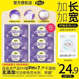 自由点 卫生巾430超长夜用0.1cm超薄透气防漏姨妈巾官方旗舰店正品