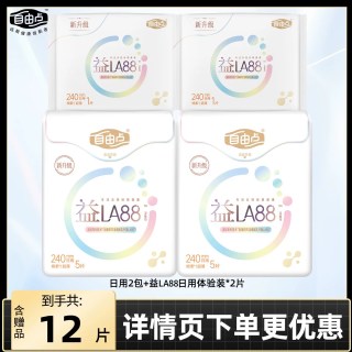 自由点 益生菌卫生巾日用夜用组合棉柔舒适女士姨妈巾官方店正品