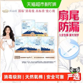 88VIP：淘淘氧棉 天山白消毒级纯棉卫生巾扇尾240mm+180mm