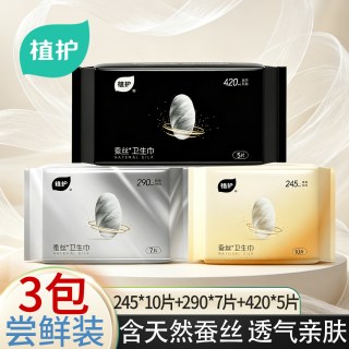 植护 吸水卫生巾蚕丝肤感日夜用官方旗舰店正品超薄防漏姨妈巾护垫
