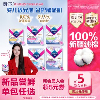 88VIP：薇尔 优于新国标）薇尔纯棉卫生巾积雪草姨妈巾抑菌量大日用旗舰店正品