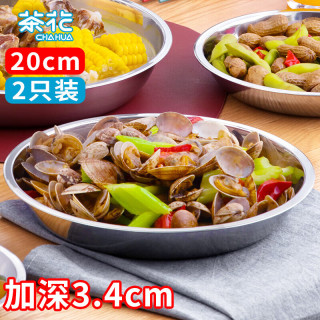 茶花 甄享不锈钢盘 厚实圆盘 家用菜盘 烧烤盘 20cm 2只装