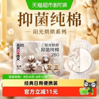 高洁丝 阳光烘烘抑菌纯棉系列280mm卫生巾