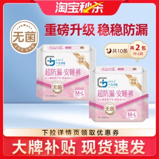 88VIP：千金净雅 jaya千金净雅纯棉日用夜用卫生巾安睡裤瞬吸防漏安睡2包10片