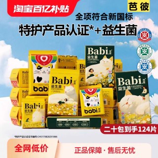 芭彼 益生菌卫生巾官方旗舰店正品日用夜用护垫女士姨妈巾