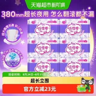 88VIP：Free 卫生巾姨妈巾超长夜用亲肤立围超防漏大扇尾组合套装380mm