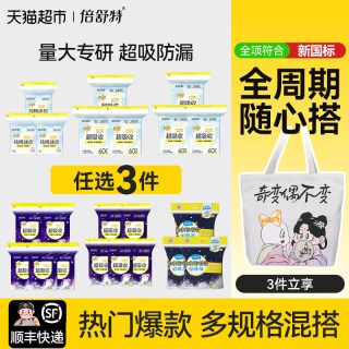 88VIP：倍舒特 卫生巾女日夜用亲肤组合