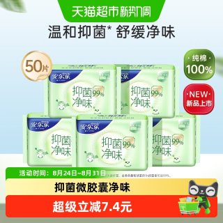 88VIP：安尔乐 卫生巾新品抑菌净味纯棉超薄姨妈巾