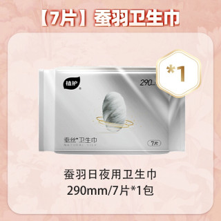 植护 卫生巾蚕丝官方旗舰正品姨妈巾日夜用超薄透气少女学生护垫