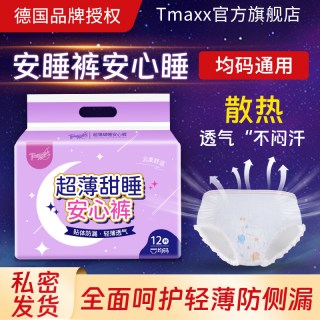 Tmaxx 安睡裤女经期用防漏姨妈安心裤夜安裤卫生巾官方旗舰店正品