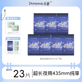 朵薇 黄子韬卫生巾加长夜用防漏姨妈巾官方旗舰店正品