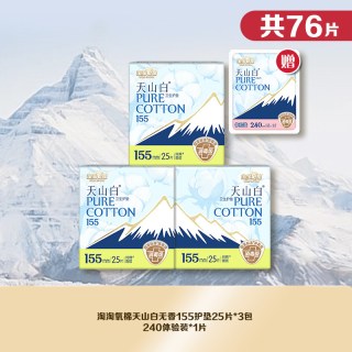 淘淘氧棉 天山白纯棉卫生巾日夜用超薄透气女士姨妈巾洁伶官方正品