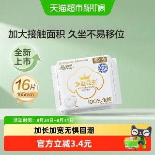 88VIP：全棉时代 奈丝公主纯棉卫生巾超净吸超薄加长护垫165mm