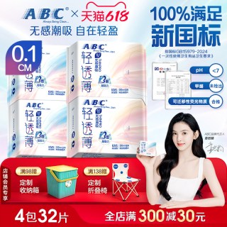 ABC 日夜用卫生巾KMS轻薄透极薄夏季清凉舒爽女学生姨妈巾16片