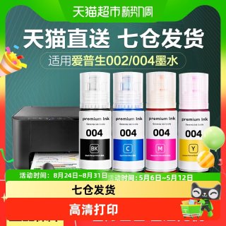 88VIP：彩格 适用爱普生004墨水 L3118/L3158/4168等 墨盒